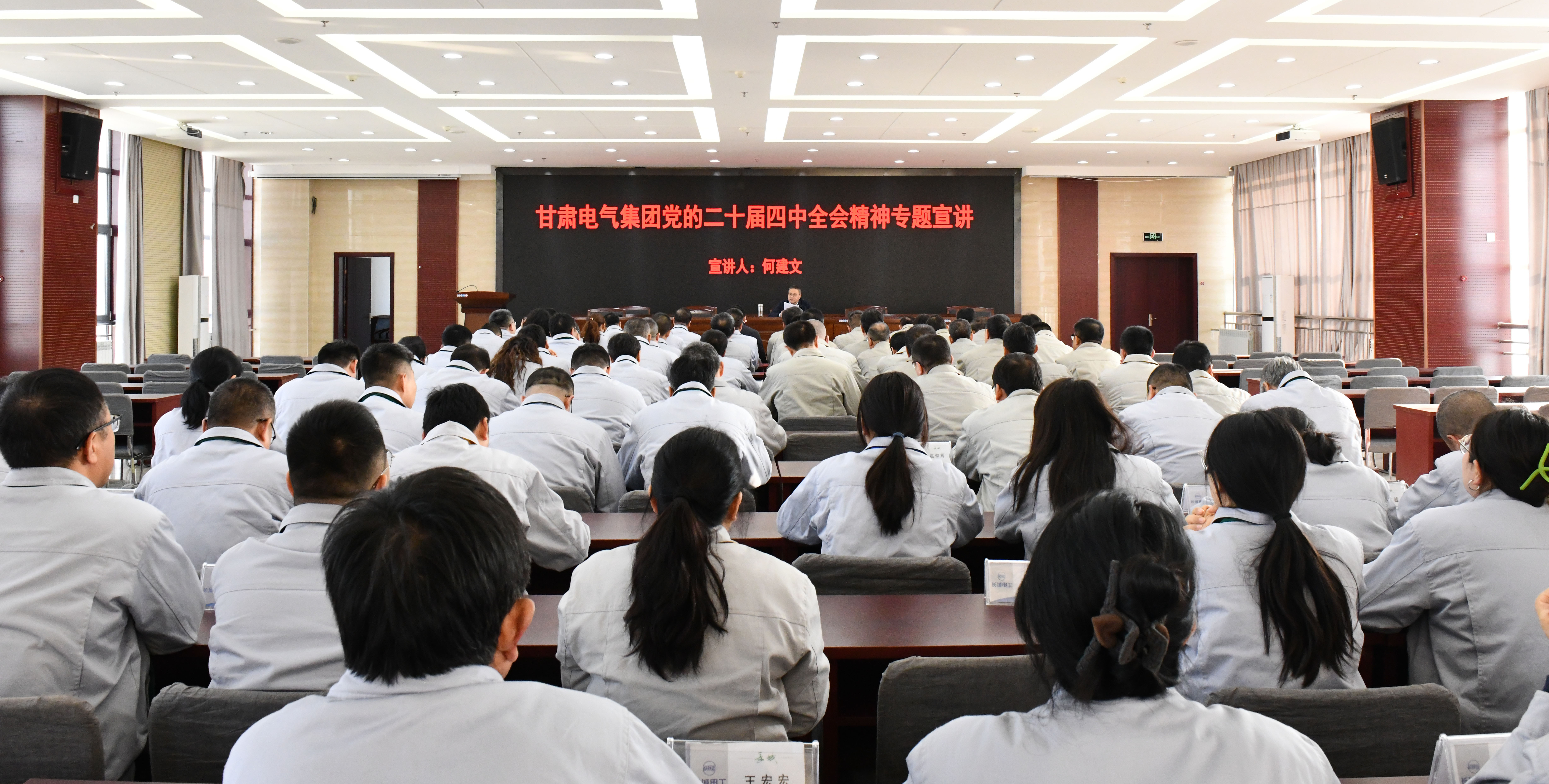 甘肅電氣集團(tuán)黨委委員、副總經(jīng)理何建文來(lái)長(zhǎng)開(kāi)廠(chǎng)集團(tuán)進(jìn)行黨的二十屆四中全會(huì)精神專(zhuān)題宣講