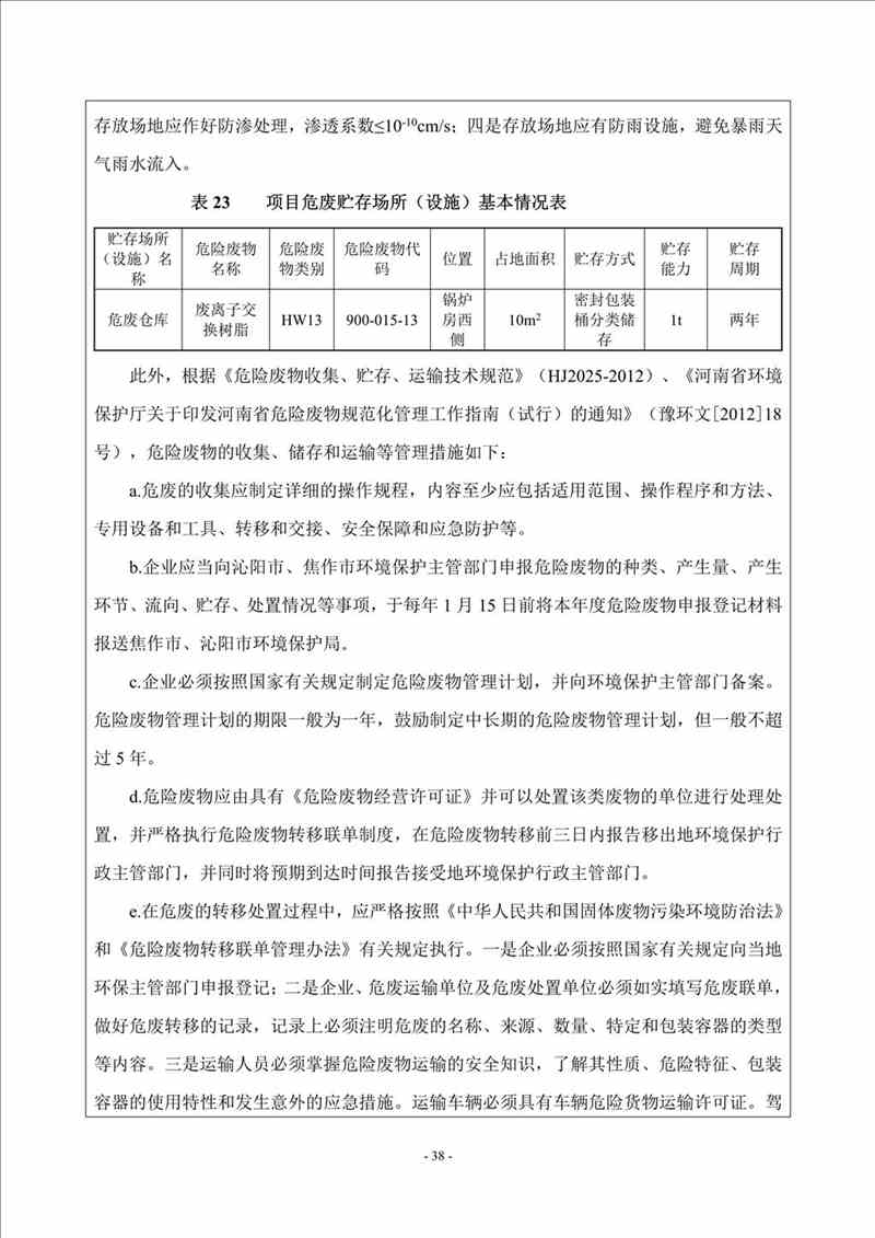 關(guān)于我司25噸/時(shí)燃?xì)忮仩t項(xiàng)目的公示