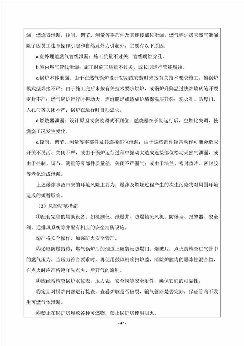 關(guān)于我司25噸/時(shí)燃?xì)忮仩t項(xiàng)目的公示